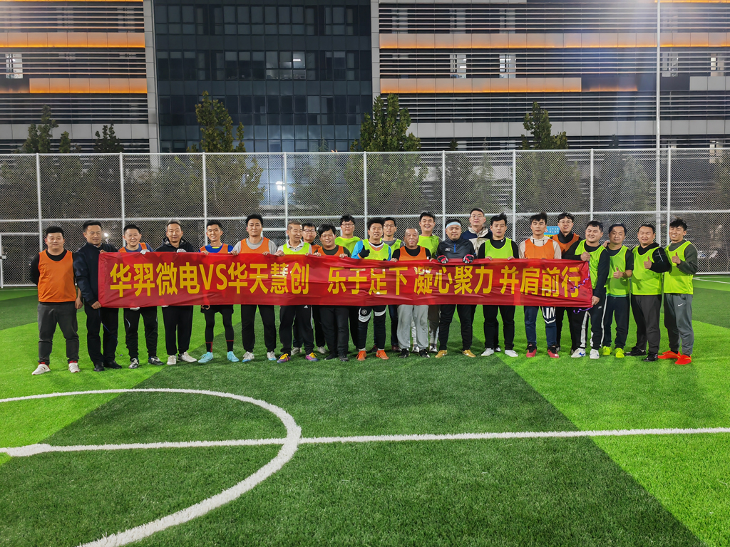 以球会友,燃情绿茵 | galaxy银河微电VS华天慧创足球友谊赛