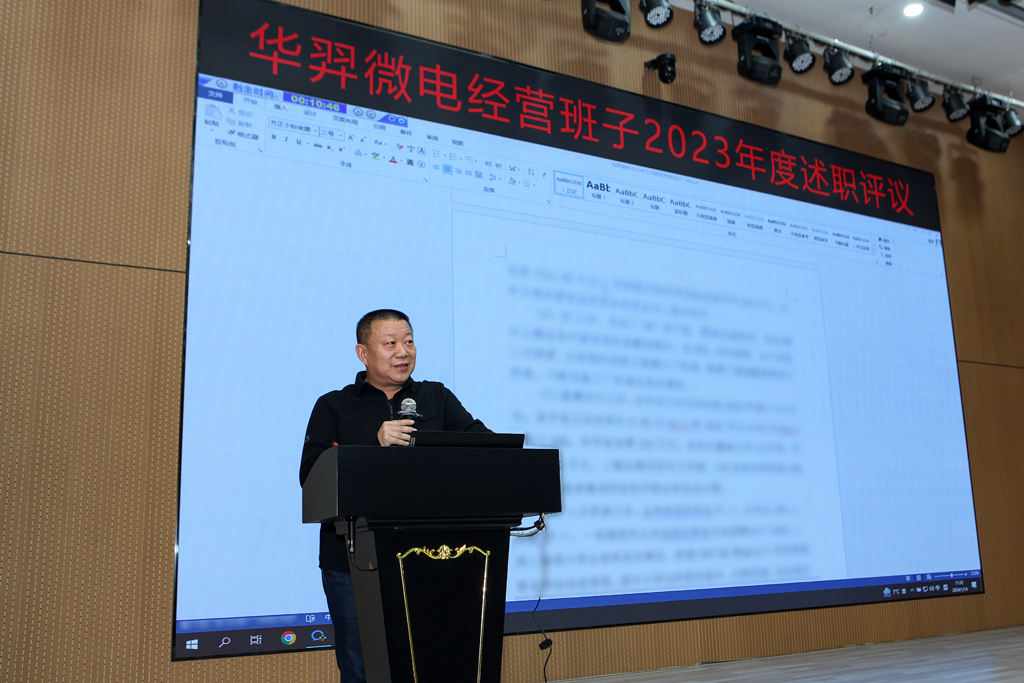 galaxy银河微电召开2023年度经营班子述职大会