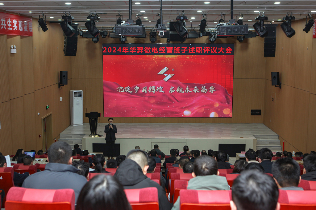 galaxy银河微电召开2024年经营班子述职评议会及研讨会